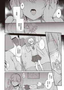 [Hinahara Emi] Sougan (Futago Yuri Ecchi Anthology) [Chinese] - page 8