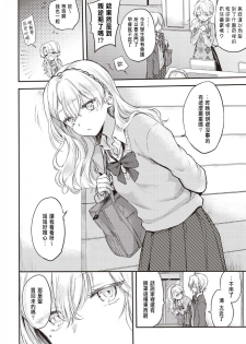 [Hinahara Emi] Sougan (Futago Yuri Ecchi Anthology) [Chinese] - page 2