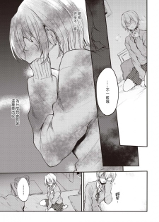 [Hinahara Emi] Sougan (Futago Yuri Ecchi Anthology) [Chinese] - page 11