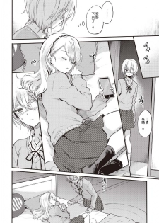 [Hinahara Emi] Sougan (Futago Yuri Ecchi Anthology) [Chinese] - page 12