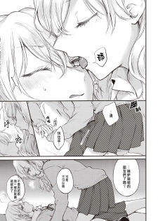 [Hinahara Emi] Sougan (Futago Yuri Ecchi Anthology) [Chinese] - page 16