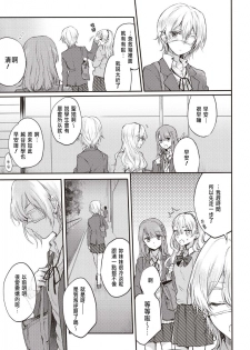 [Hinahara Emi] Sougan (Futago Yuri Ecchi Anthology) [Chinese] - page 3