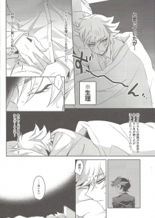 (Link Duelmaker 4) [Yugure Calpas (Gure)] Motto, Omae to Shitai (Yu-Gi-Oh! VRAINS) - page 11