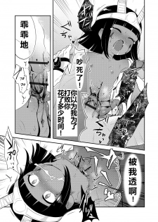 [原崎] 仮想現実リョナニー【希月学园汉化组】 - page 13