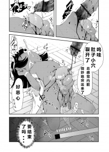 [原崎] 仮想現実リョナニー【希月学园汉化组】 - page 14