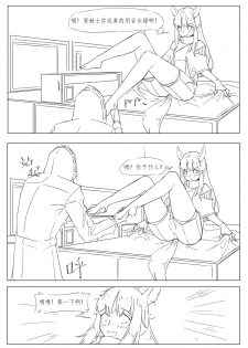 [最弱玩家] 勃士日常其一 (Arknights) [Chinese] - page 5
