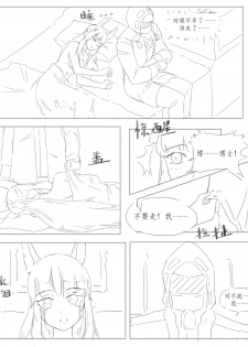 [最弱玩家] 勃士日常其一 (Arknights) [Chinese] - page 10