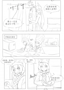 [最弱玩家] 勃士日常其一 (Arknights) [Chinese] - page 11
