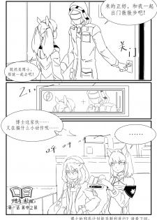 [最弱玩家] 勃士日常其一 (Arknights) [Chinese] - page 17