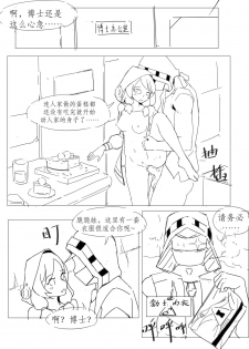 [最弱玩家] 勃士日常其一 (Arknights) [Chinese] - page 12