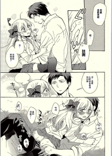 (C90) [Nekobox (Kobato Neneko)] Rendezvous Show!! (Gekkan Shoujo Nozaki-kun)[Chinese] [creepper個人漢化] - page 14