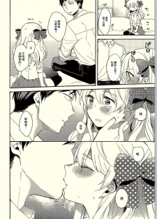 (C90) [Nekobox (Kobato Neneko)] Rendezvous Show!! (Gekkan Shoujo Nozaki-kun)[Chinese] [creepper個人漢化] - page 9