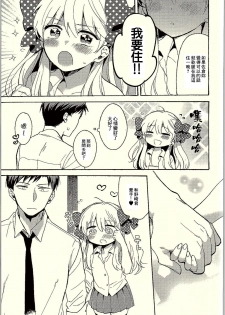 (C90) [Nekobox (Kobato Neneko)] Rendezvous Show!! (Gekkan Shoujo Nozaki-kun)[Chinese] [creepper個人漢化] - page 8