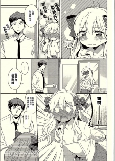 (C90) [Nekobox (Kobato Neneko)] Rendezvous Show!! (Gekkan Shoujo Nozaki-kun)[Chinese] [creepper個人漢化] - page 6