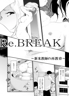 [Monochroid] Re.BREAK ~Shinmai Kyoushi no Saikyouiku~ [Digital] - page 3