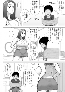 [Azami Donburi (Azamidon)] Bakunyuu Onee-san to Asedaku Sex Shimakutta Hanashi - page 8