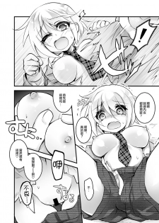 [Mashiro no Hihoukan (Byakuya Yuu)] Banigaru ni Nyotaika! [Chinese] [瑞树汉化组] - page 7