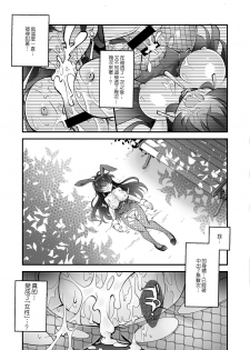 [Mashiro no Hihoukan (Byakuya Yuu)] Banigaru ni Nyotaika! [Chinese] [瑞树汉化组] - page 30