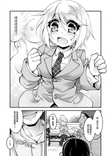 [Mashiro no Hihoukan (Byakuya Yuu)] Banigaru ni Nyotaika! [Chinese] [瑞树汉化组] - page 6