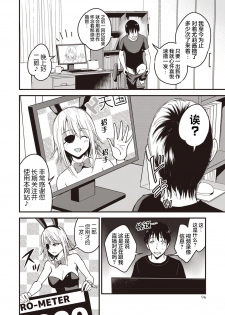 [Yomoyama Akira] Premium Service (COMIC Masyo 2019-08) [Chinese] [熊崎玉子汉化组] [Digital] - page 2