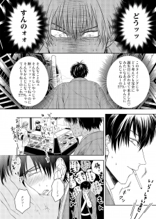[I ga Yowai (y)] Riyuu no Nai Bokutachi wa (Gintama) [Digital] - page 17