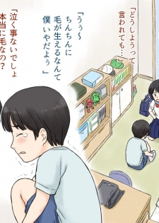 [Atori Akinao (Atori K)] Sei ni Kyoumi o Mochihajimeta Ane to Otouto no Hatsutaiken - page 6
