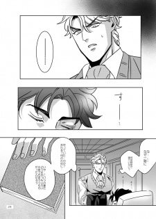 [marcia (Challa)] TORCH (JoJo’s Bizarre Adventure) [Digital] - page 11