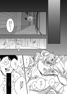 [marcia (Challa)] TORCH (JoJo’s Bizarre Adventure) [Digital] - page 22