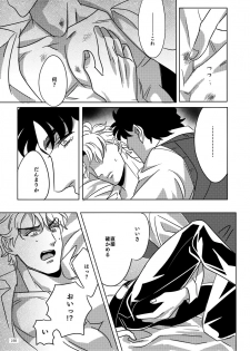 [marcia (Challa)] TORCH (JoJo’s Bizarre Adventure) [Digital] - page 31