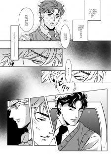 [marcia (Challa)] TORCH (JoJo’s Bizarre Adventure) [Digital] - page 12