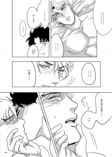[marcia (Challa)] TORCH (JoJo’s Bizarre Adventure) [Digital] - page 43