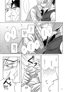 [marcia (Challa)] TORCH (JoJo’s Bizarre Adventure) [Digital] - page 26