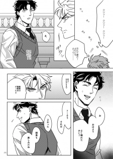[marcia (Challa)] TORCH (JoJo’s Bizarre Adventure) [Digital] - page 5