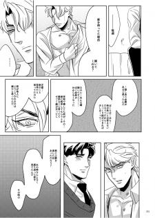 [marcia (Challa)] TORCH (JoJo’s Bizarre Adventure) [Digital] - page 34