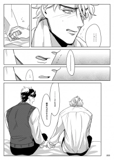 [marcia (Challa)] TORCH (JoJo’s Bizarre Adventure) [Digital] - page 36