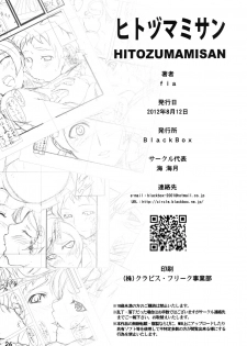 (C82) [BlackBox (Fia)] HitozuMami-san (Puella Magi Madoka Magica) - page 25