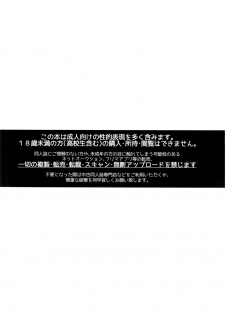 (Super ROOT4to5 2018) [GLUTAMIC:ACID (Tanunosuke)] Muramasa-san to Ecchi Suru Hon-Yokou Renshuuhen- (Fate/Grand Order) [English] [Anzu] - page 3