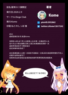 [Doge Club (Kome)] Kemomimi Loli Choukyouki [Chinese] [靴下汉化组] [Digital] - page 23