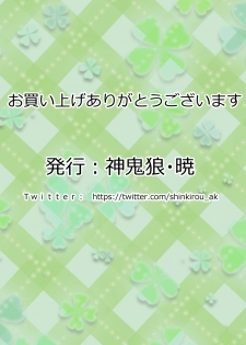 [Shinkirou Akatsuki (Itten Chiroku)] Kokoro wa Tamago ~Tottemo Hazukashii Himitsu ga Dekichatta~ (Kamisama Minarai Himitsu no Cocotama) [Chinese] [柠檬茶汉化组] - page 14