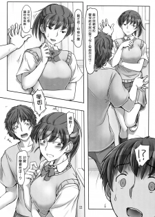 (C90) [UGC (Sasaki Akira)] Komarasetai, Itoshii Hito (Amagami) [Chinese] [无毒汉化组] - page 11