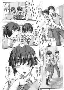 (C90) [UGC (Sasaki Akira)] Komarasetai, Itoshii Hito (Amagami) [Chinese] [无毒汉化组] - page 12