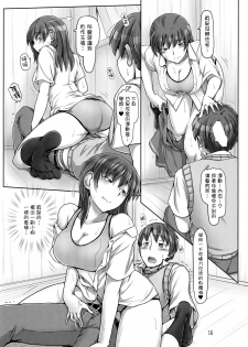 (C90) [UGC (Sasaki Akira)] Komarasetai, Itoshii Hito (Amagami) [Chinese] [无毒汉化组] - page 15