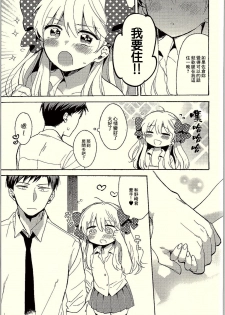 (C90) [Nekobox (Kobato Neneko)] Rendezvous Show!! (Gekkan Shoujo Nozaki-kun) [Chinese] [creepper個人漢化] - page 8