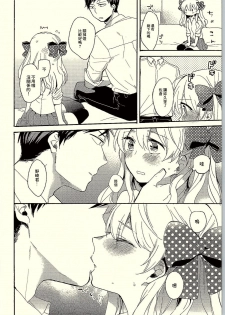 (C90) [Nekobox (Kobato Neneko)] Rendezvous Show!! (Gekkan Shoujo Nozaki-kun) [Chinese] [creepper個人漢化] - page 9