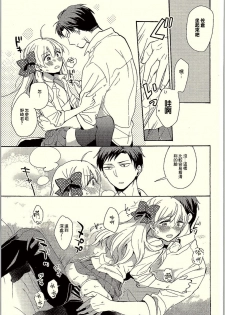 (C90) [Nekobox (Kobato Neneko)] Rendezvous Show!! (Gekkan Shoujo Nozaki-kun) [Chinese] [creepper個人漢化] - page 14