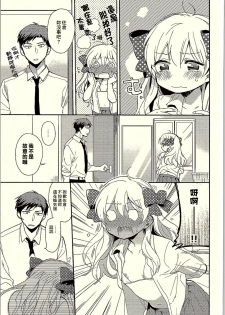 (C90) [Nekobox (Kobato Neneko)] Rendezvous Show!! (Gekkan Shoujo Nozaki-kun) [Chinese] [creepper個人漢化] - page 6