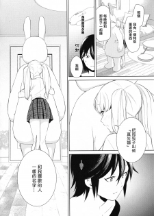 Comaku] Anata-gonomi ni Naritai no | I Want to be Your Kind of Girl (L -Ladies & Girls Love- 11) [Chinese] [湘西河豚刺身专门店] - page 17