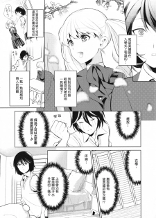 Comaku] Anata-gonomi ni Naritai no | I Want to be Your Kind of Girl (L -Ladies & Girls Love- 11) [Chinese] [湘西河豚刺身专门店] - page 4