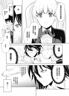 Comaku] Anata-gonomi ni Naritai no | I Want to be Your Kind of Girl (L -Ladies & Girls Love- 11) [Chinese] [湘西河豚刺身专门店] - page 12