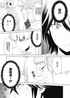 Comaku] Anata-gonomi ni Naritai no | I Want to be Your Kind of Girl (L -Ladies & Girls Love- 11) [Chinese] [湘西河豚刺身专门店] - page 18